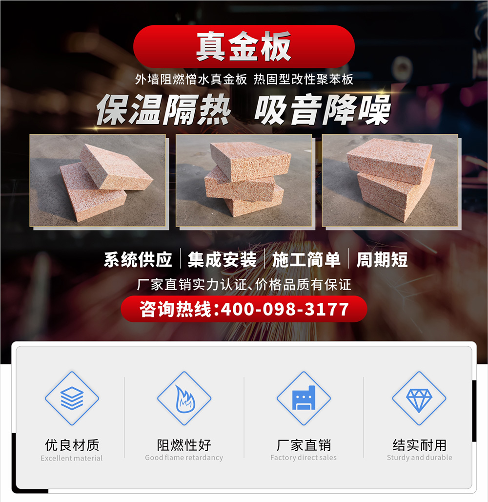 寶潤達(dá)真金板