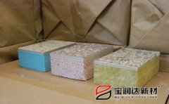 寶潤(rùn)達(dá)外墻保溫裝飾一體化板