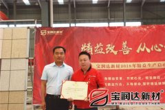 寶潤(rùn)達(dá)新材2018精益生產(chǎn)啟動(dòng)大會(huì)