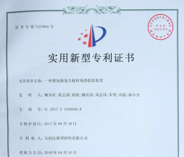 一種聚氨酯復(fù)合板材殘?jiān)占b置