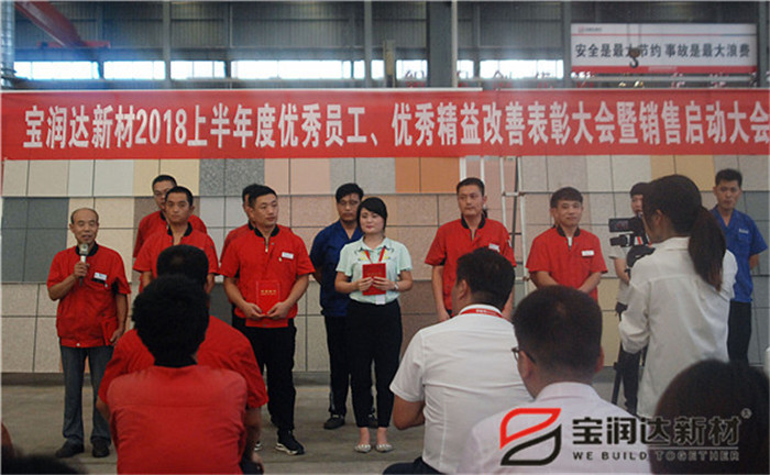 寶潤達新材2018年度優秀員工、精益表彰大會