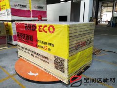 寶潤達外墻保溫裝飾一體板包裝區(qū)