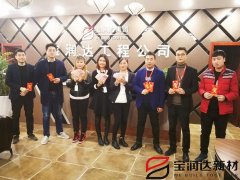 寶潤達集團鄭州公司優(yōu)秀個人表彰