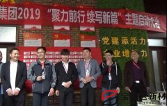 寶潤達“聚力前行，續寫新篇”啟動大會