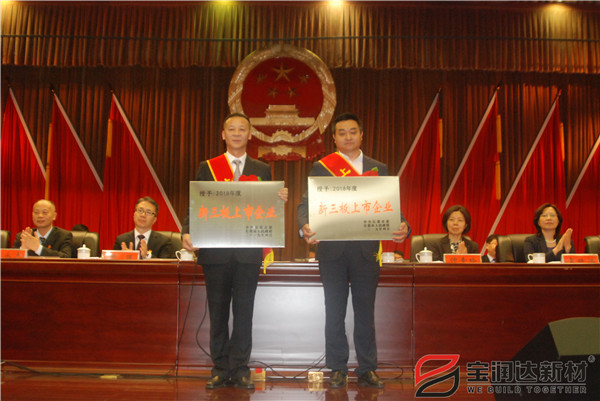 寶潤達新材董事長黃強代表企業(yè)領獎(右）