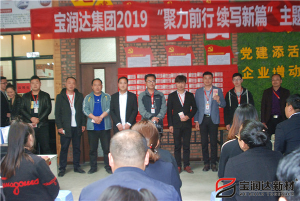 寶潤達“聚力前行，續(xù)寫新篇”啟動大會圓滿召開！