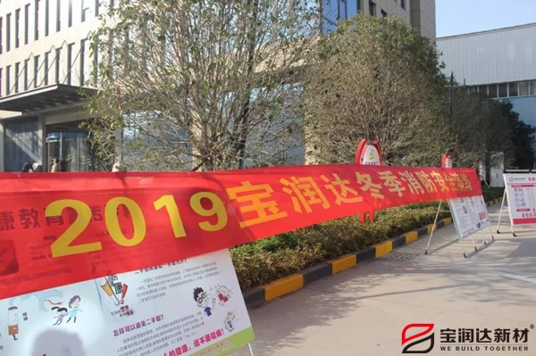 寶潤(rùn)達(dá)2019年冬季消防安全演練